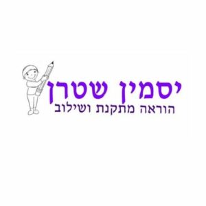 יסמין שטרן הוראה מתקנת ושילוב בקניון לוד האינטרנטי ياسمين ستيرن التدريس العلاجي والاندماج في اللد مول
